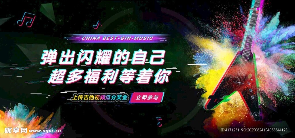 释放闪耀自我 畅享音乐魅力