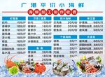 海鲜价目表