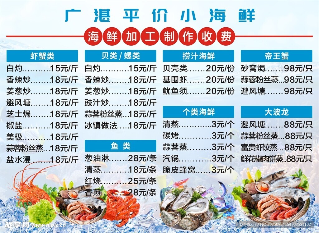 海鲜价目表