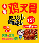 香辣鸡叉骨 吃货别错过