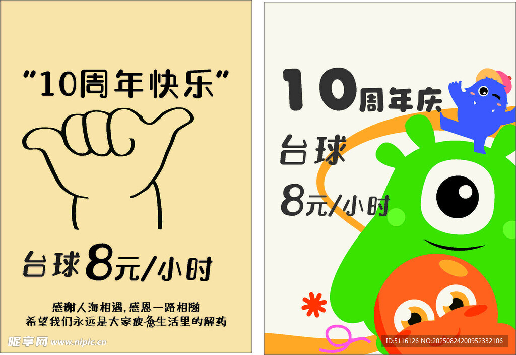 周年庆