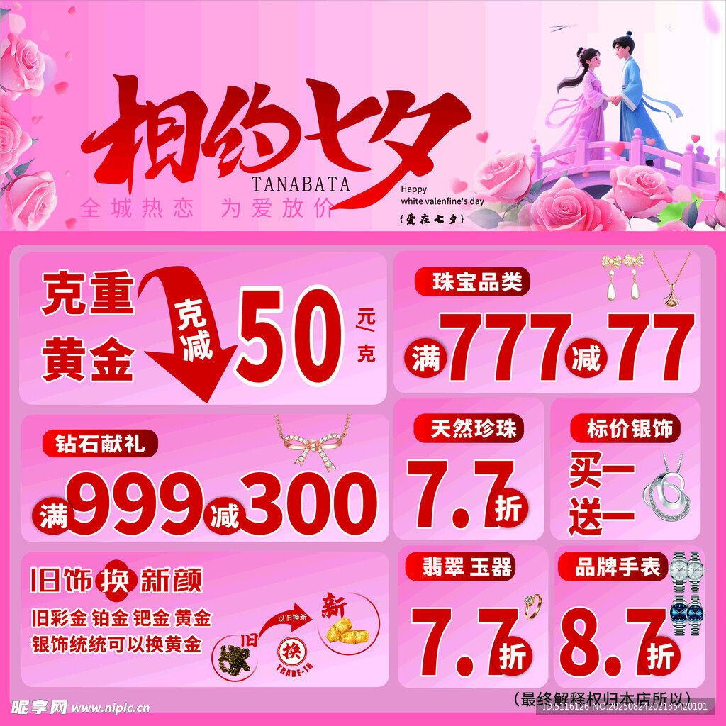 珠宝
