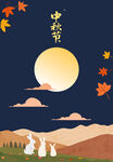 中秋插图
