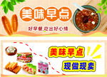美味早点现做现卖啦