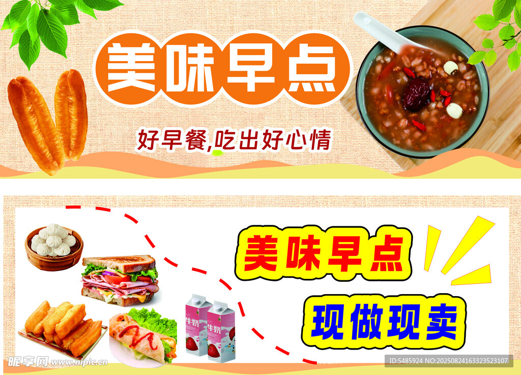 美味早点现做现卖啦
