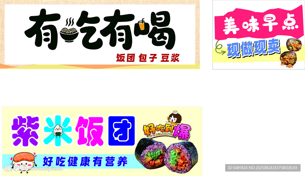 紫米饭团美食店铺招牌