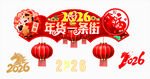 2026马年设计元素