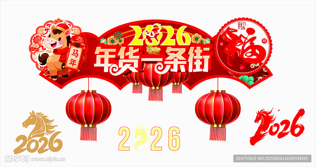 2026马年设计元素
