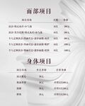 价目表