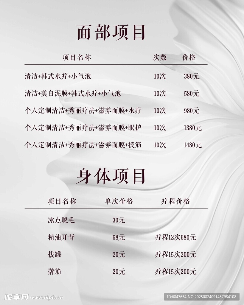 价目表