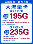 超值大流量卡
