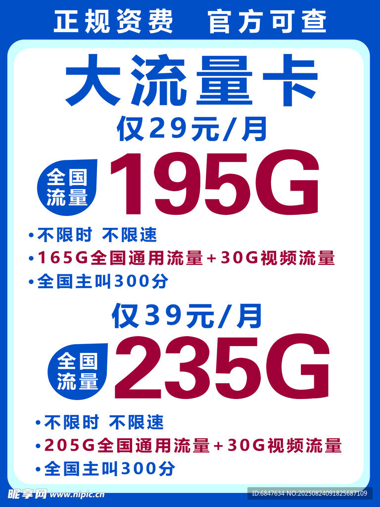 超值大流量卡