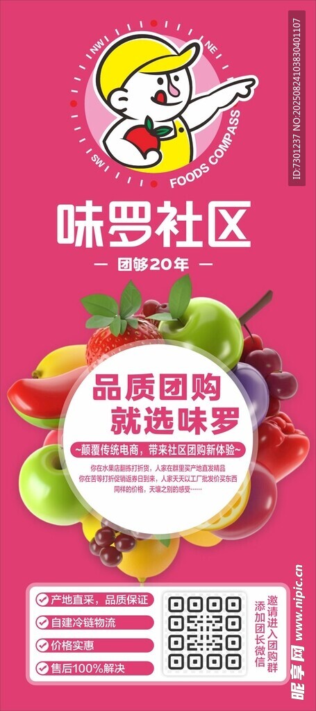 味罗社区