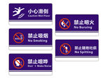 禁止类安全警示标识牌