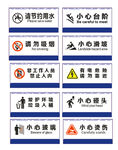 安全警示标识集合