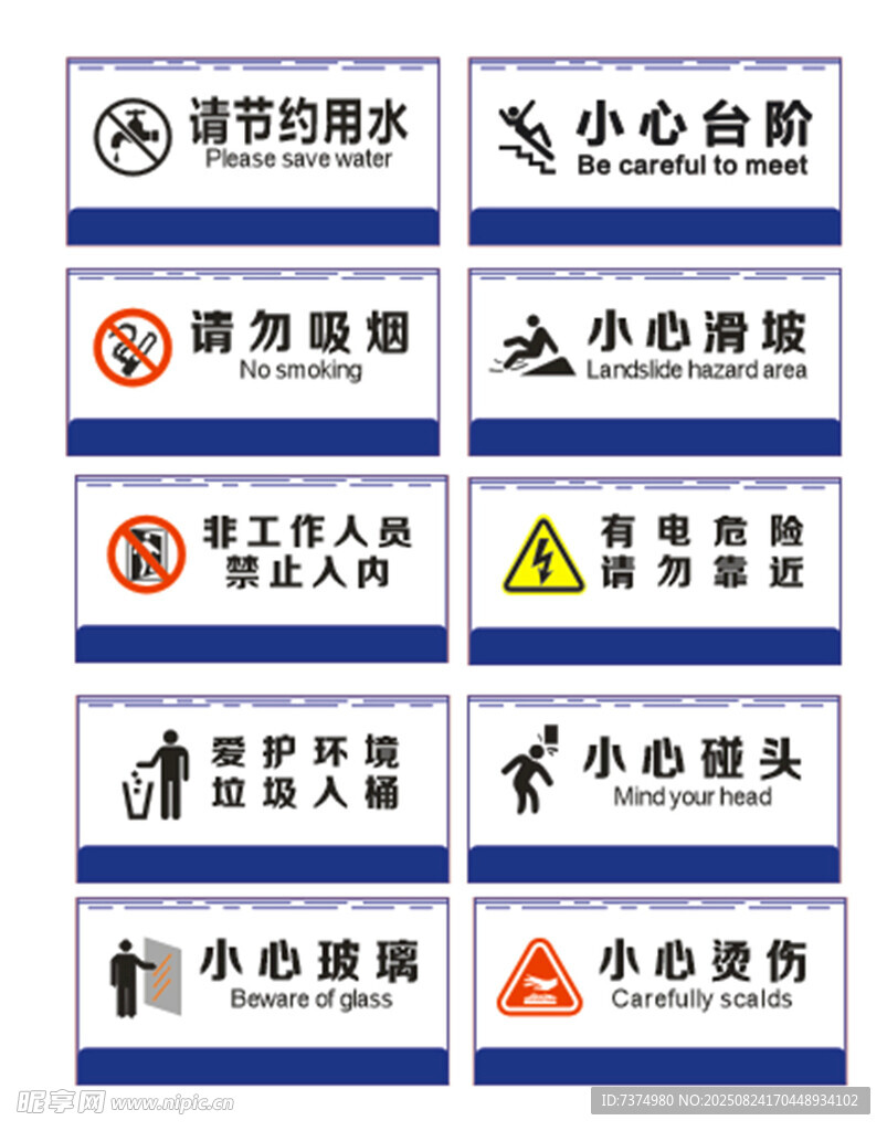 安全警示标识集合