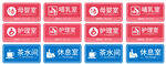 粉蓝母婴休息室标识牌