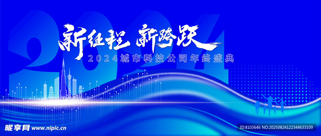 年终盛典