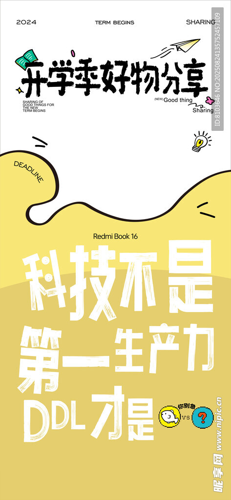  开学季 