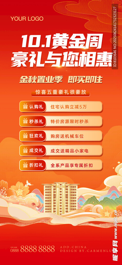 国庆好礼地产 