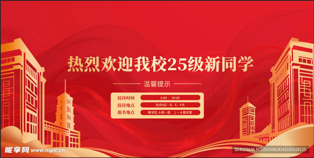  开学季