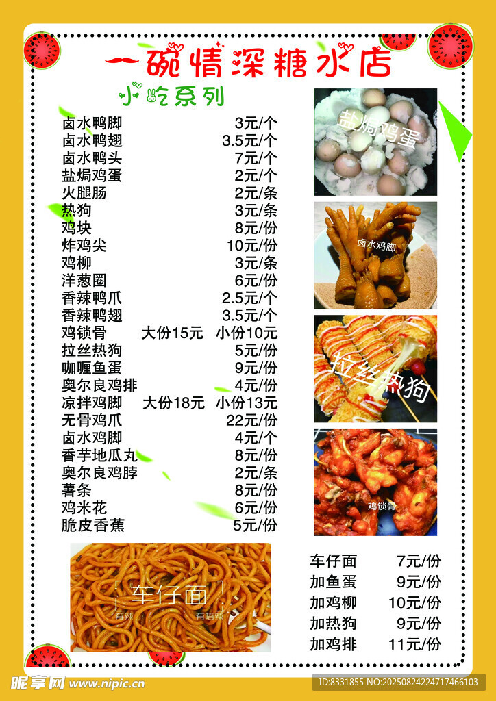 麻辣零食批发价目表