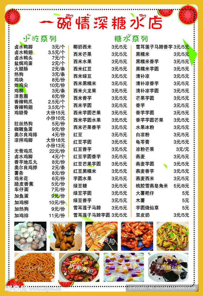 酒楼精美菜单展示