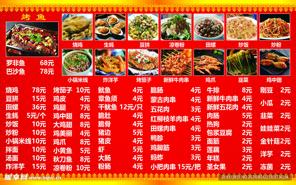 烧烤价目表