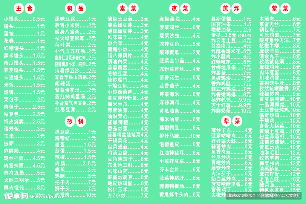 价目表