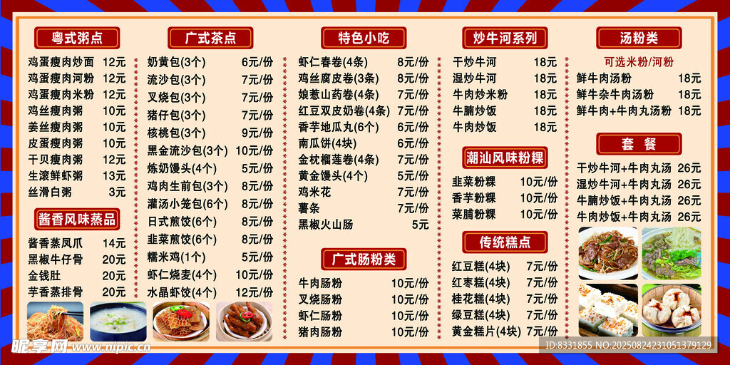粤式菜单