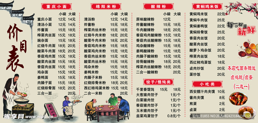 重庆小面价目表