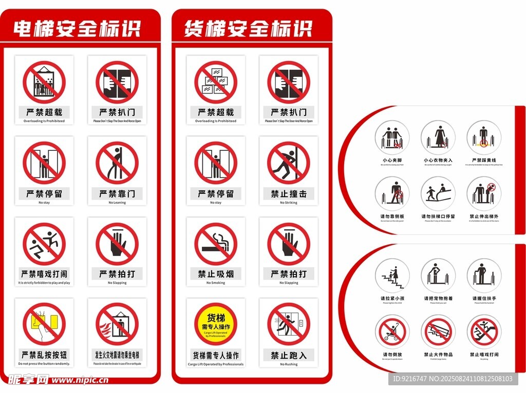 矢量商场电梯安全标识