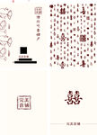 卡片  喜糖  喜字