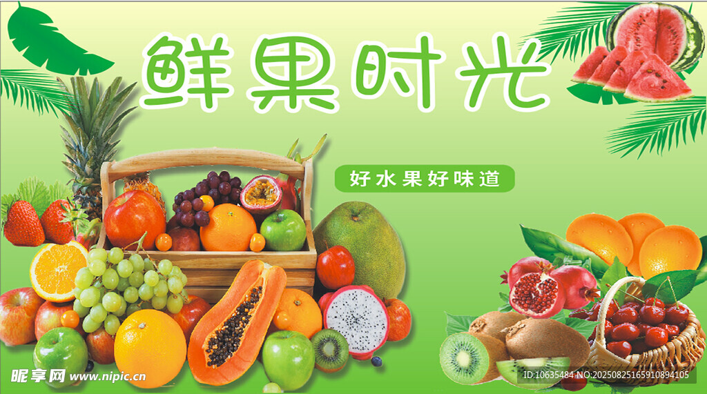 水果海报