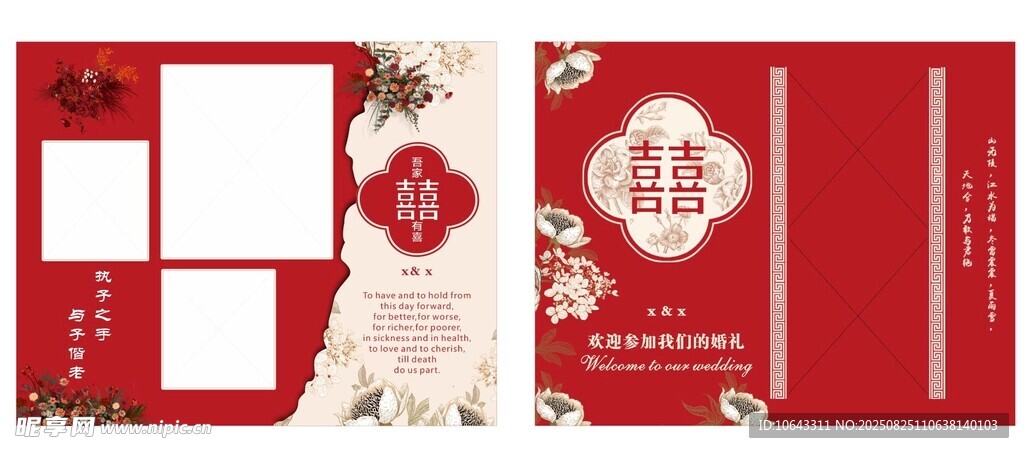 婚礼  结婚红色幕布