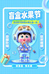 盲盒水果节可爱卡通形象