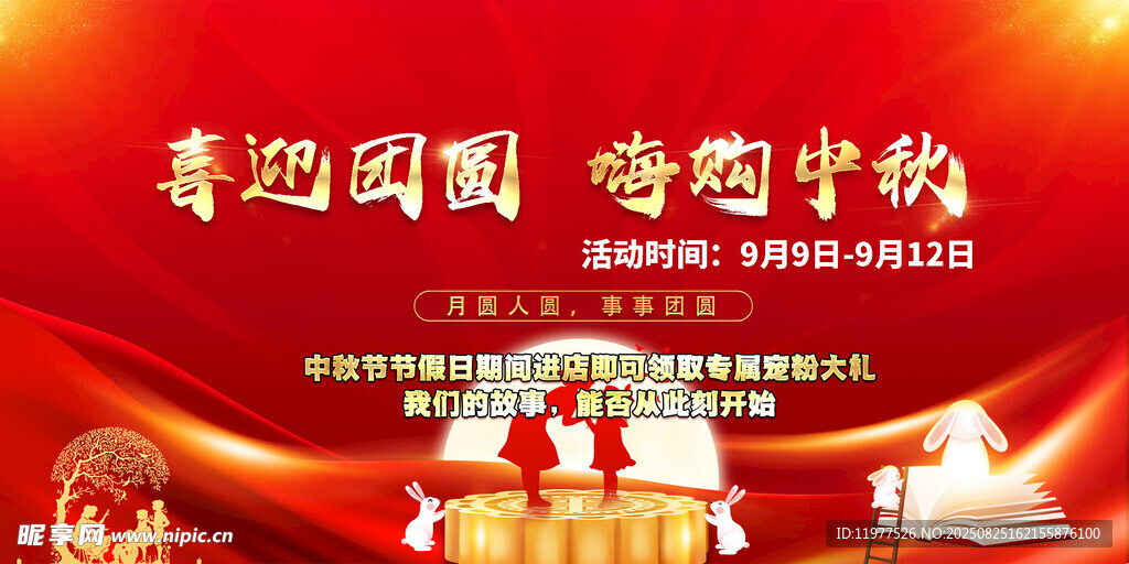 喜迎团圆  嗨购中秋