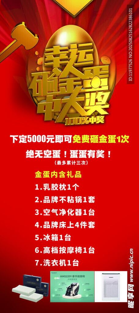 幸运砸金蛋
