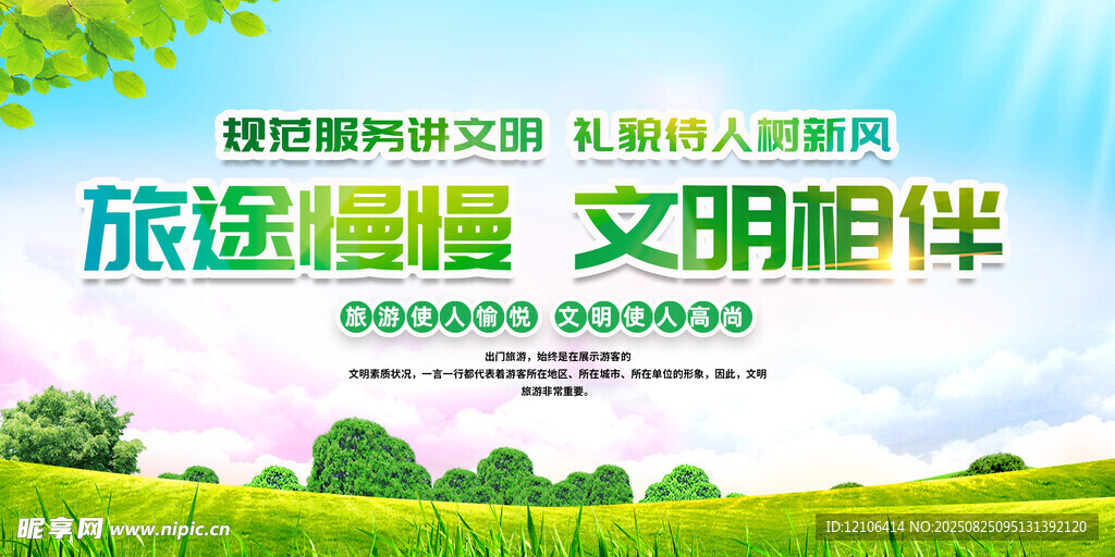 文明旅游