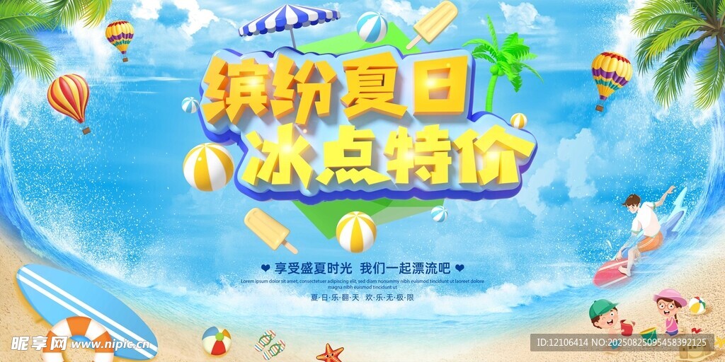 清新夏日泳池派对海报
