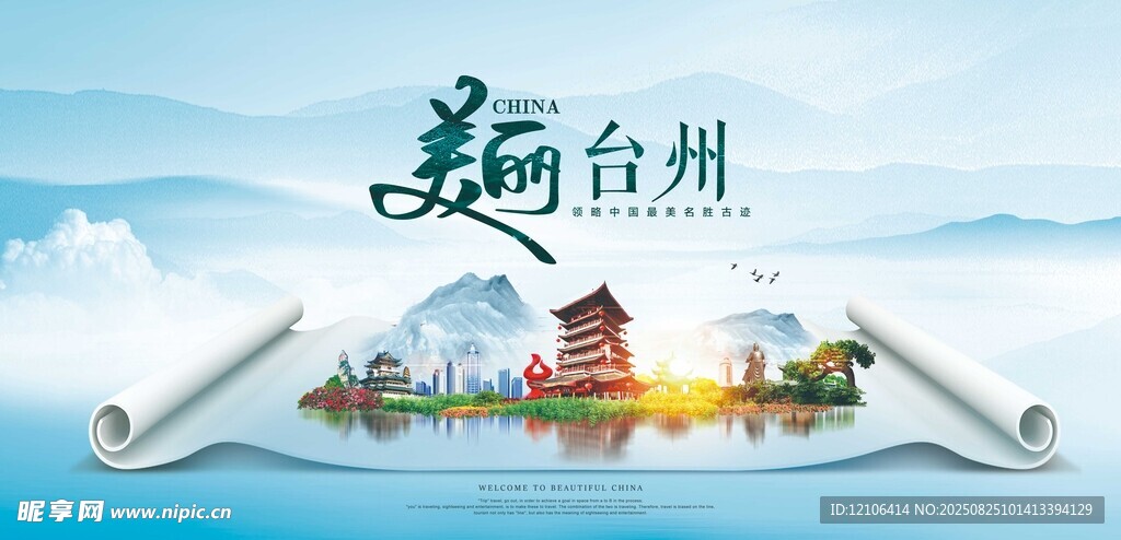 美丽台州城市风光画卷