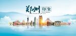 郑州城市印象风光