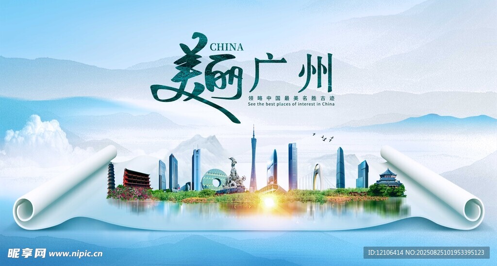 美丽广州城市天际线画卷