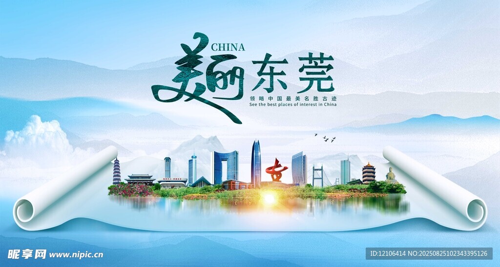 美丽东莞城市天际线景观