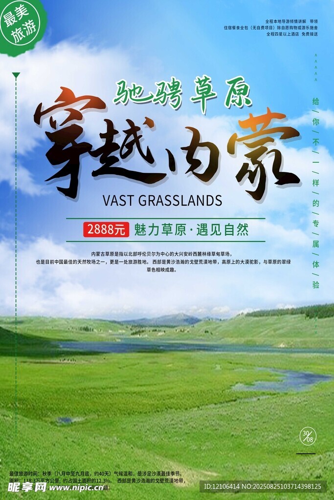 穿越内蒙草原风光