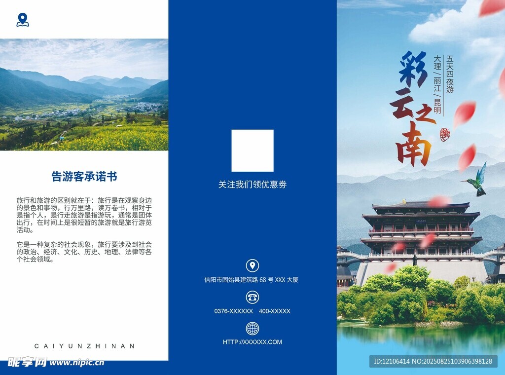 云南旅游宣传册三折页封面