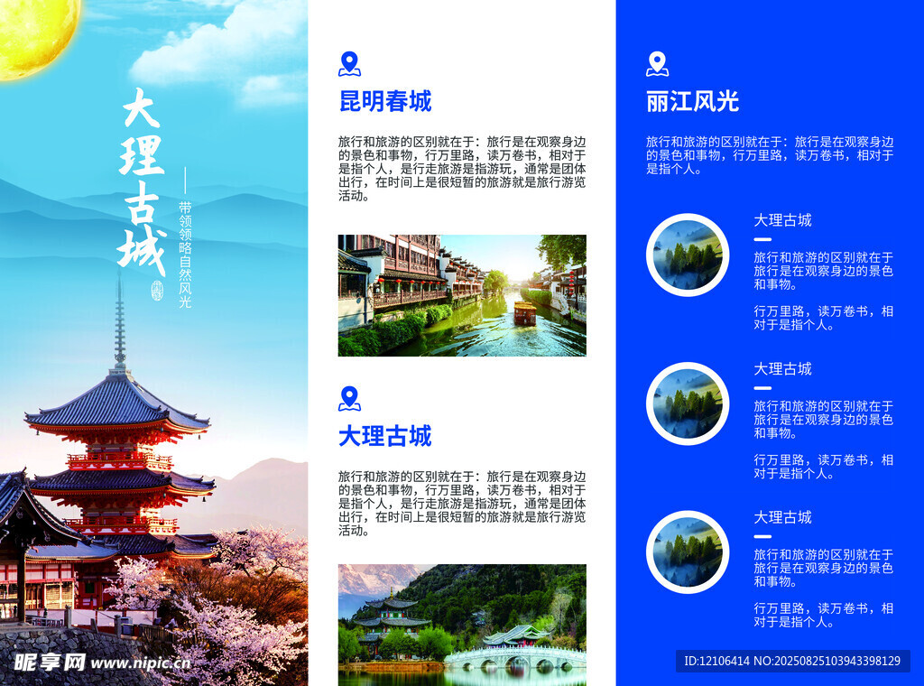 大理三折页