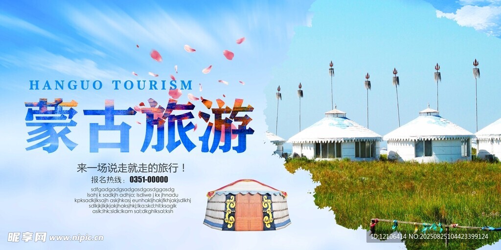 蒙古草原旅游风光
