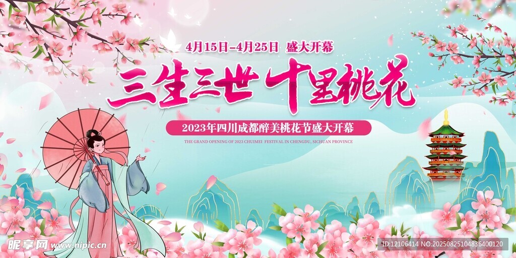 三生三世十里桃花主题场景
