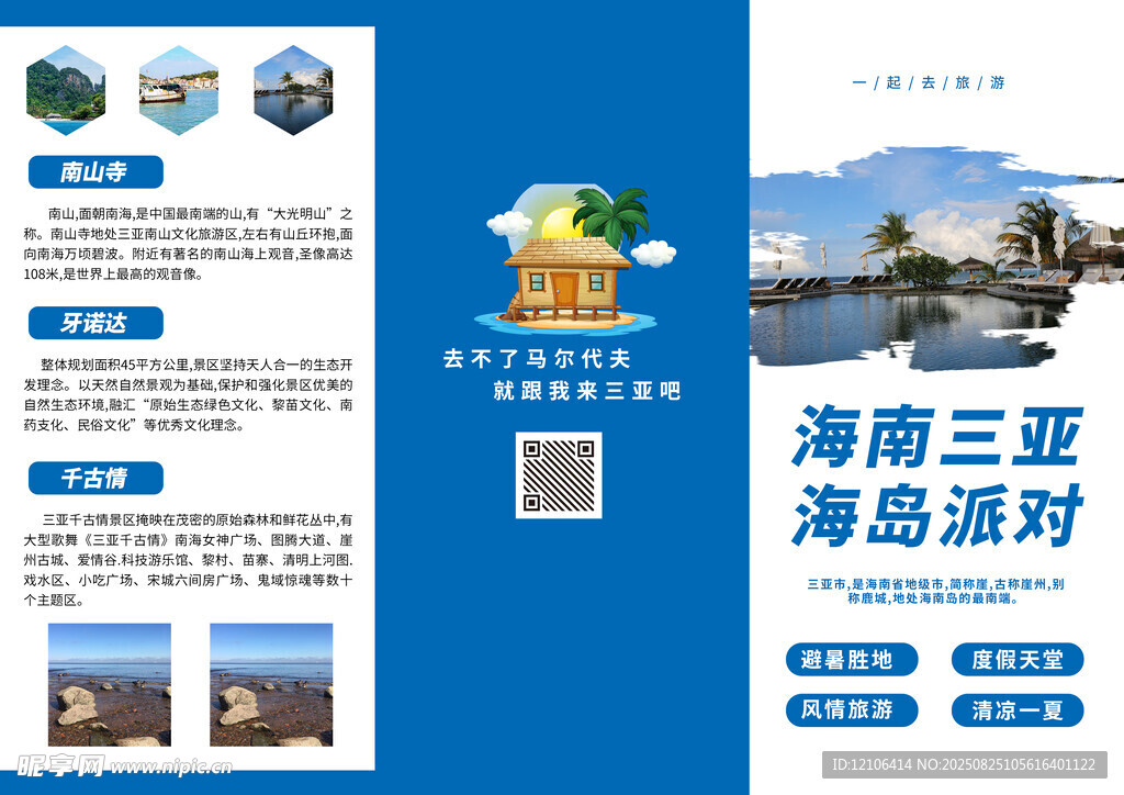 三亚旅游三折页